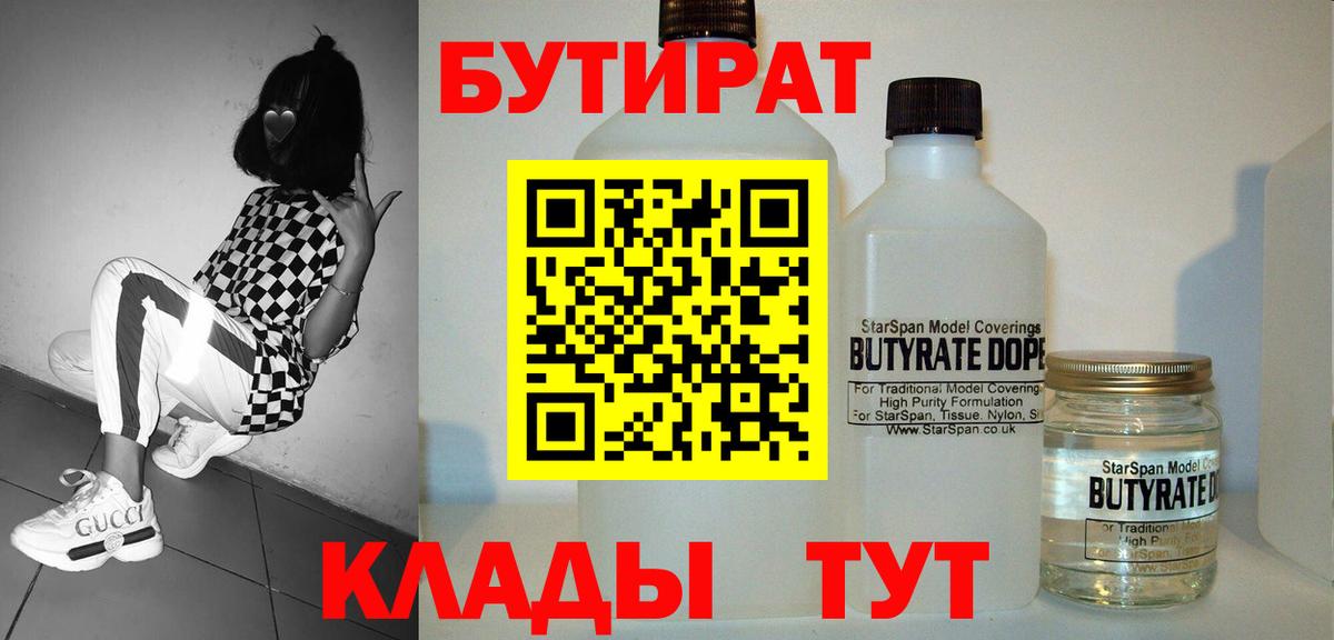 БУТИРАТ 1.4BDO Геленджик