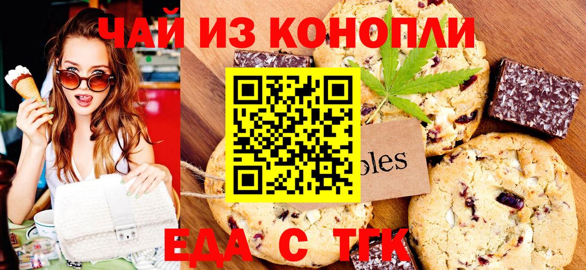 Еда ТГК марихуана  Вход с VPN  Геленджик 