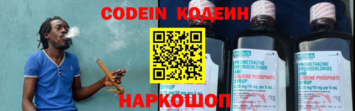 Codein напиток Lean (лин) Геленджик
