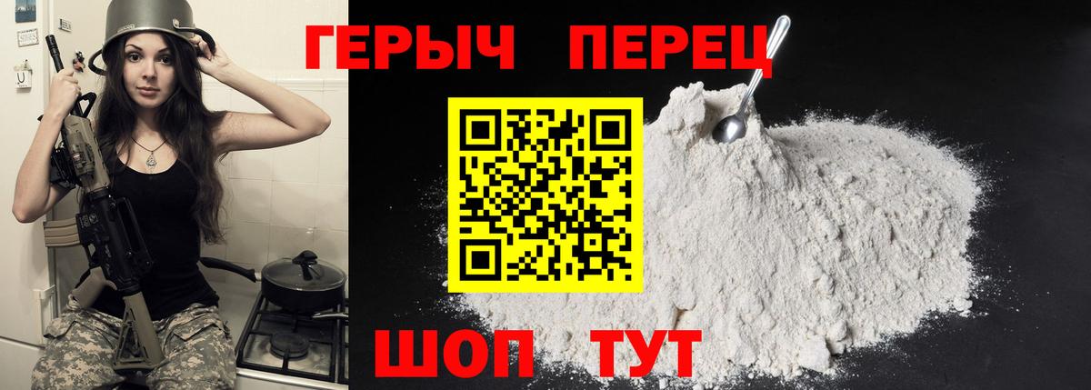 ГЕРОИН  Героин VHQ  Вход с VPN  Геленджик 