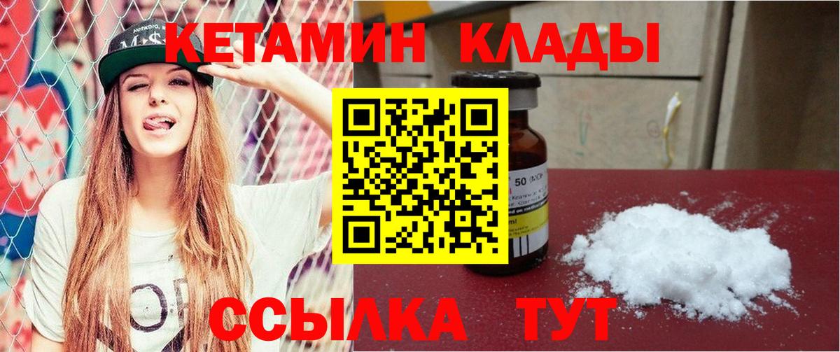 Геленджик  Кетамин VHQ  Вход с VPN 