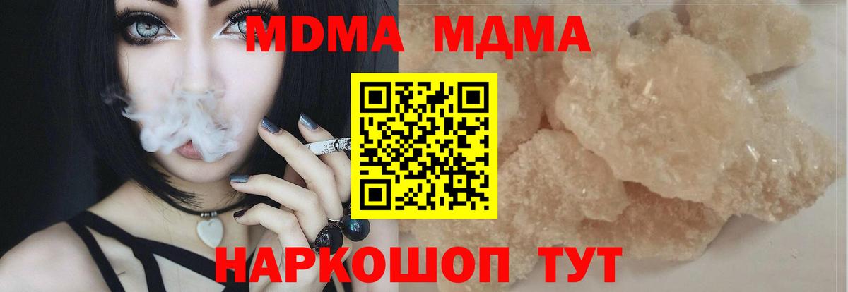 МДМА  MDMA кристаллы  Геленджик  Вход с VPN  MDMA VHQ 