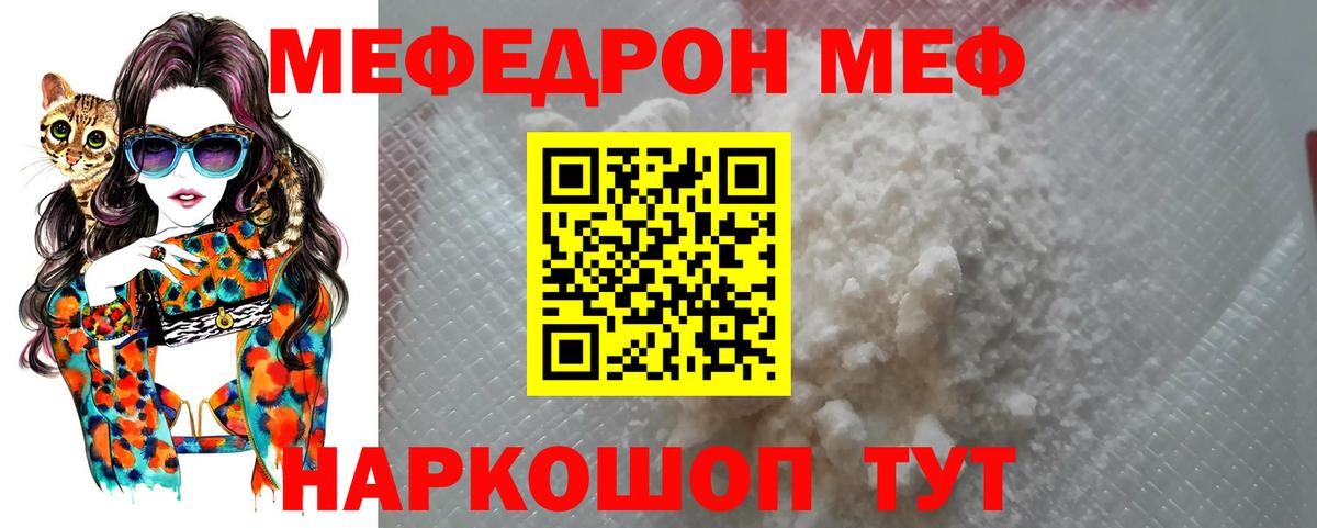 МЯУ-МЯУ  Вход с VPN  Геленджик  МЯУ-МЯУ VHQ  Меф кристаллы 