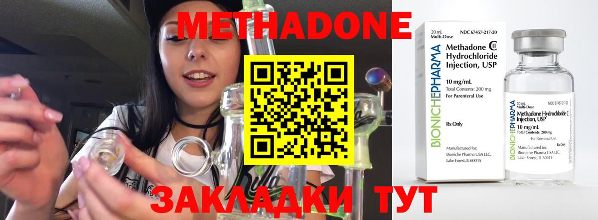 МЕТАДОН VHQ Геленджик