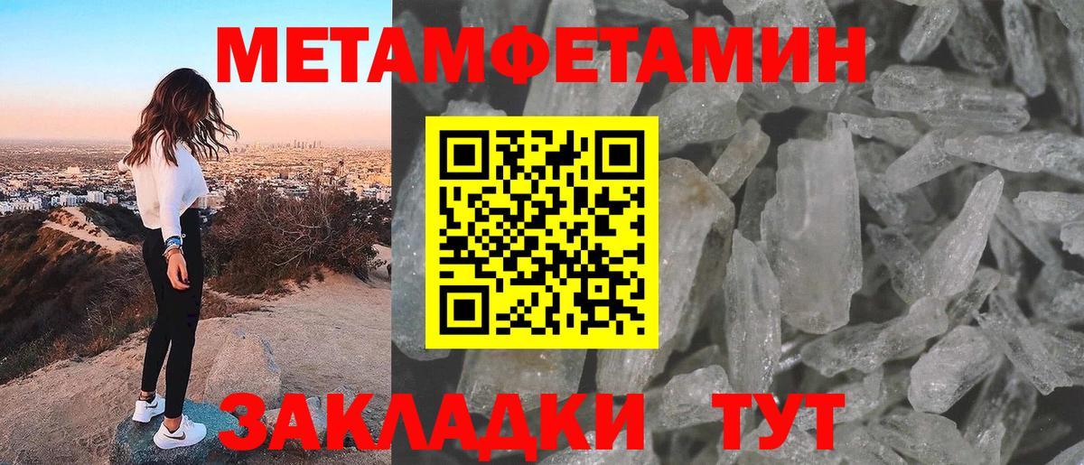 МЕТАМФЕТАМИН кристалл Геленджик